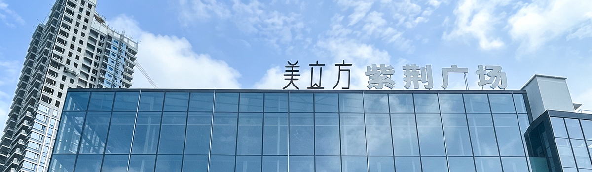 美立方
