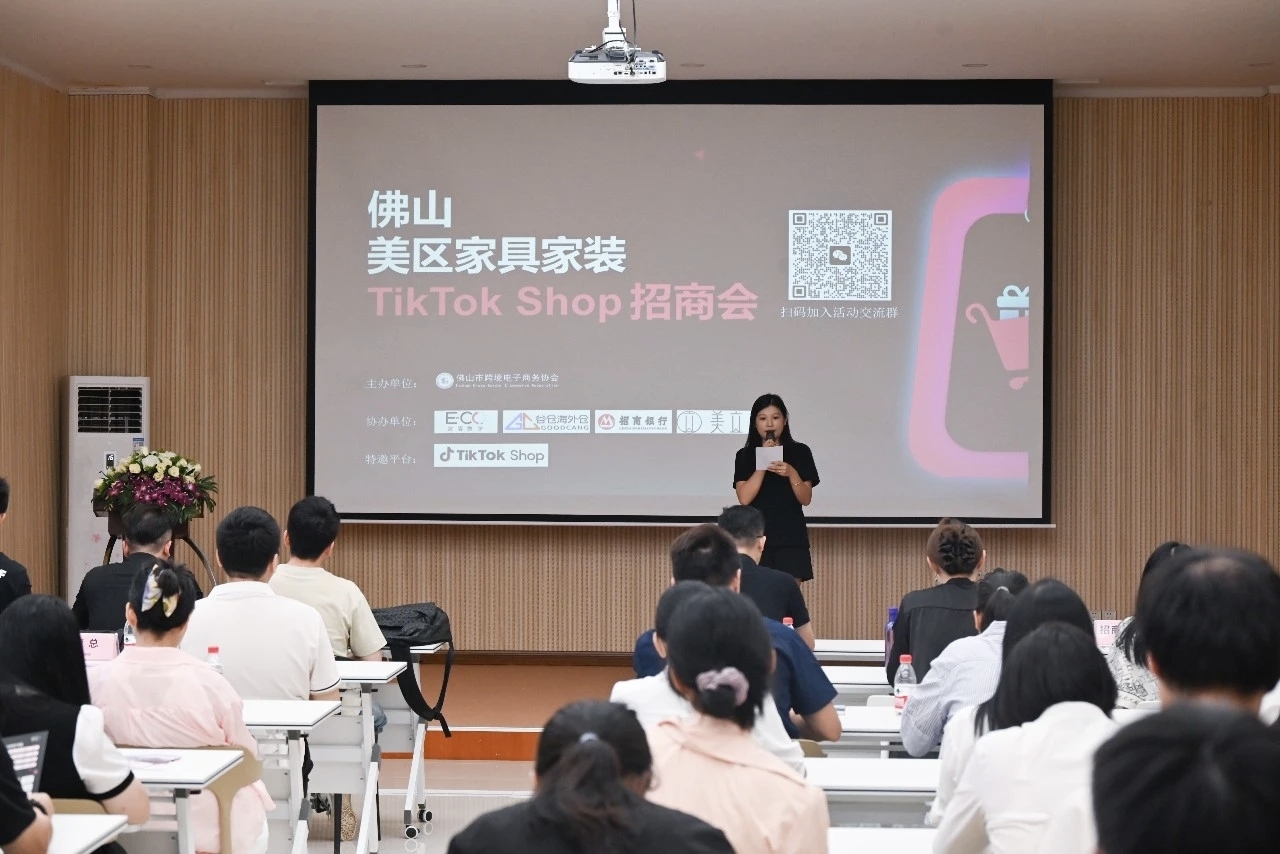 抢跑TikTok美区家具家装市场！这场招商会超实用~